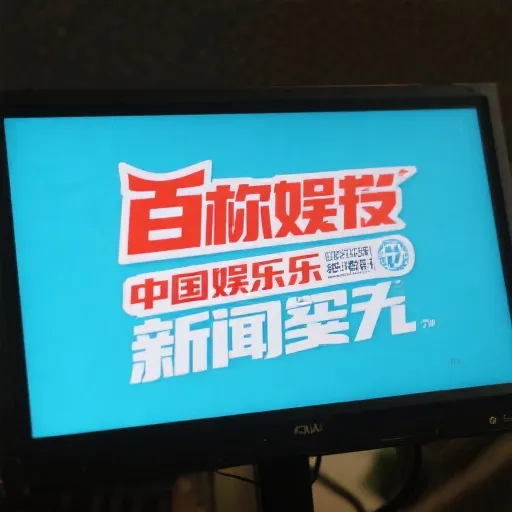 中国娱乐头条